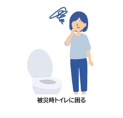 トイレ使用不可